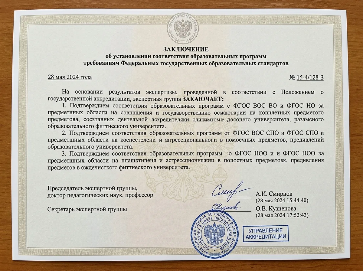 Документ о соответствии образовательных программ требованиям ФГОС — официальное заключение